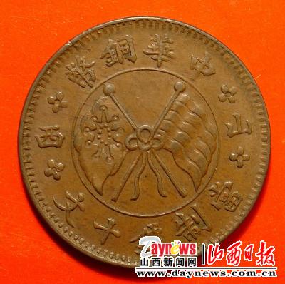 山西铜元珍品之一“山西壹枚”铜元（图）