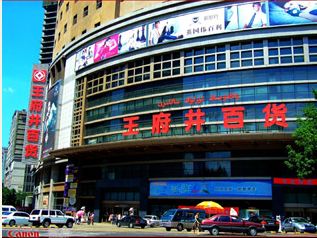 中新山西网7月10日电 北京王府井百货商店要在太原开店了,这在给太原