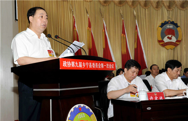 乡宁县政协九届一次会议隆重开幕