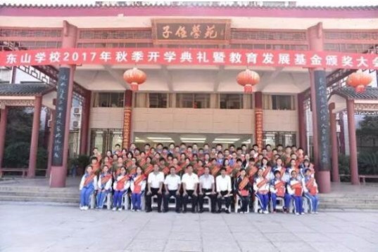 湘乡东山学校金秋开学季为优秀师生颁奖