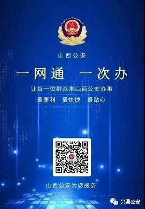 兴县公安局举行