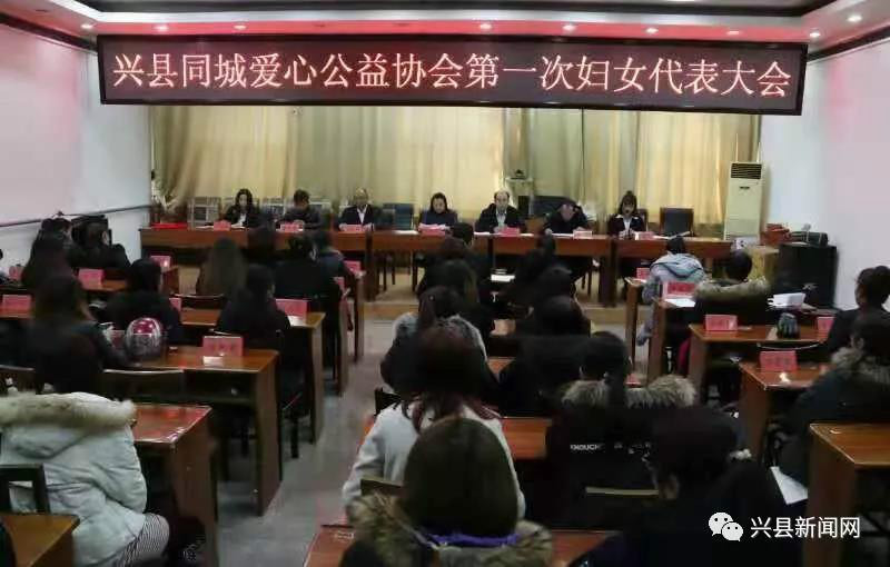 兴县同城爱心协会成立全县社会组织第一个妇委会 - 中国新闻网 山西