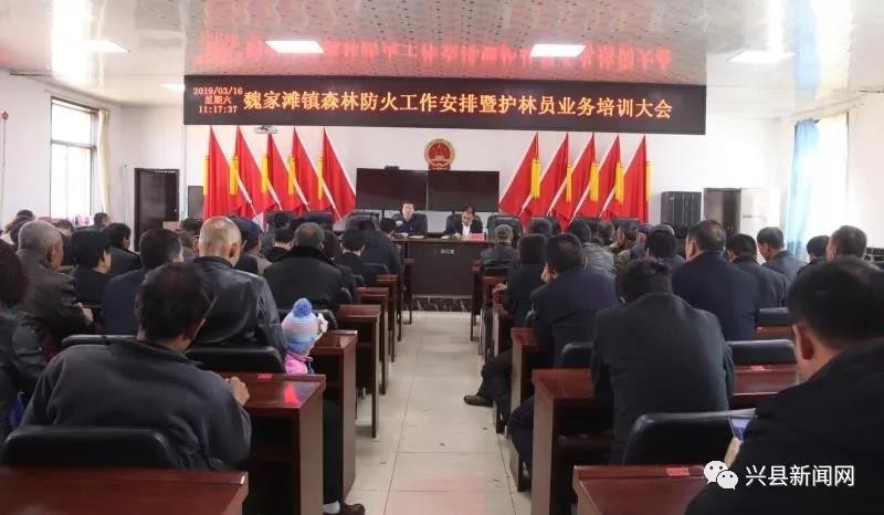 兴县魏家滩镇针对110名护林员进行集中培训