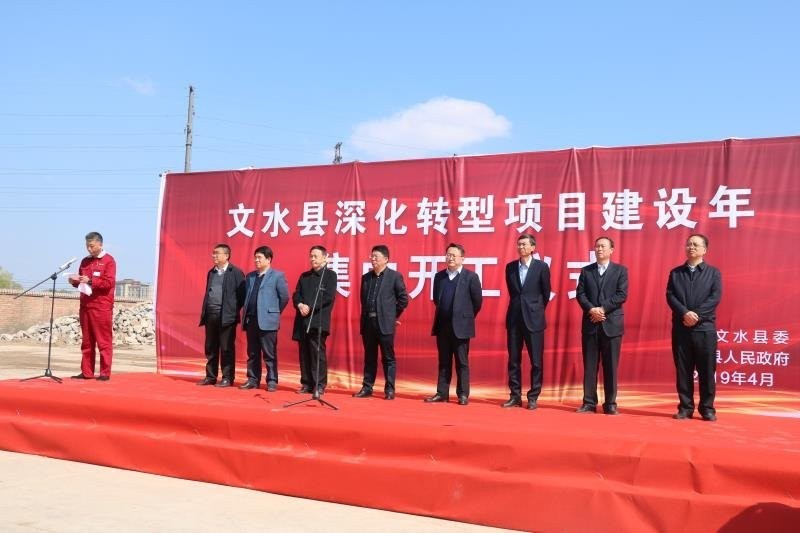 文水县举行深化转型项目建设年集中开工仪式集中开工8