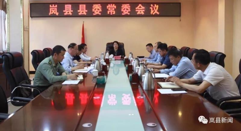 马金彪,李铁珍,段永义出席会议,岚县人大常委会主任尹永平,岚县政协