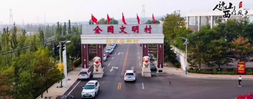 大同市杨家窑村,花园家园 绿色村庄