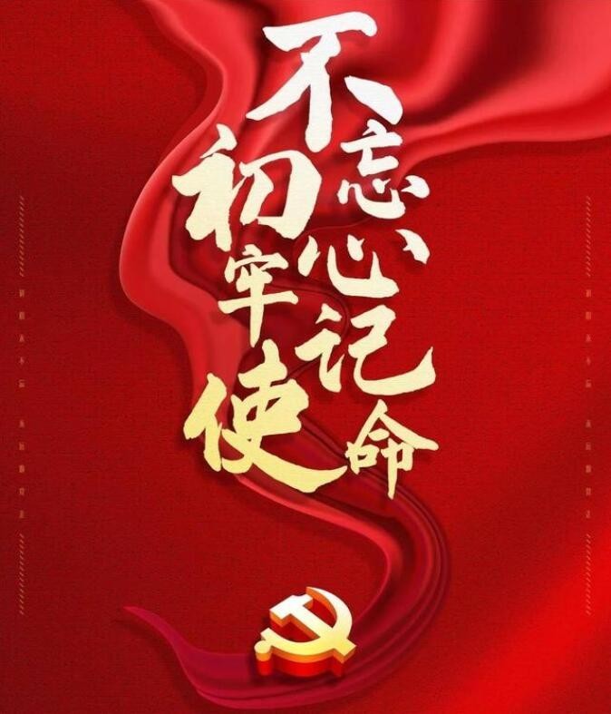 浪莎集团深化学习 "不忘初心 牢记使命"主题教育!
