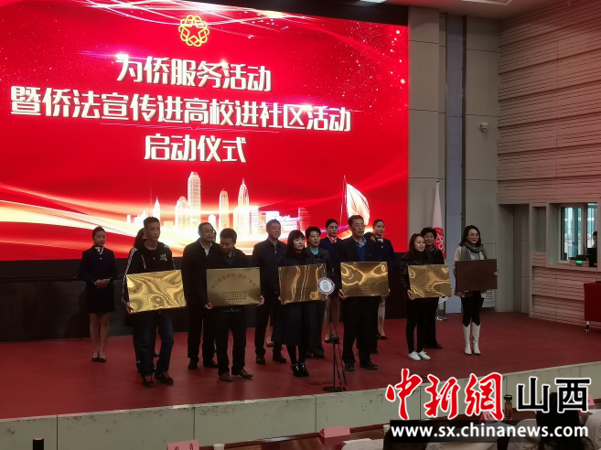 太原市启动为侨服务活动暨侨法宣传进高校进社区活动