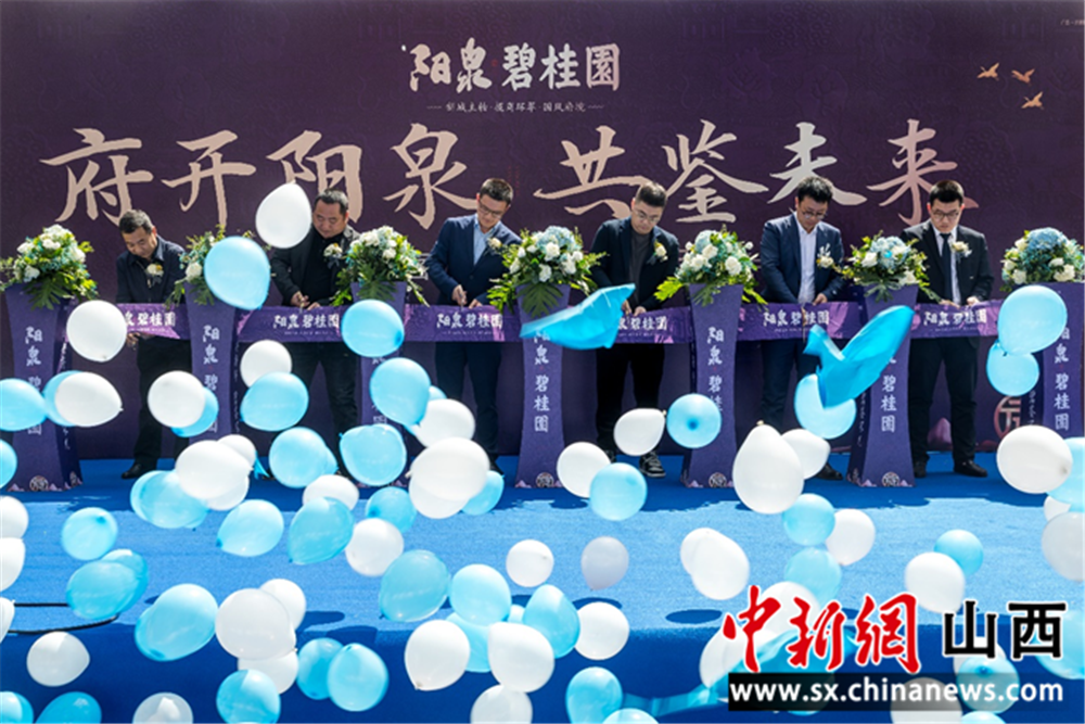 府开阳泉 共鉴未来 碧桂园与美好阳泉并肩进步