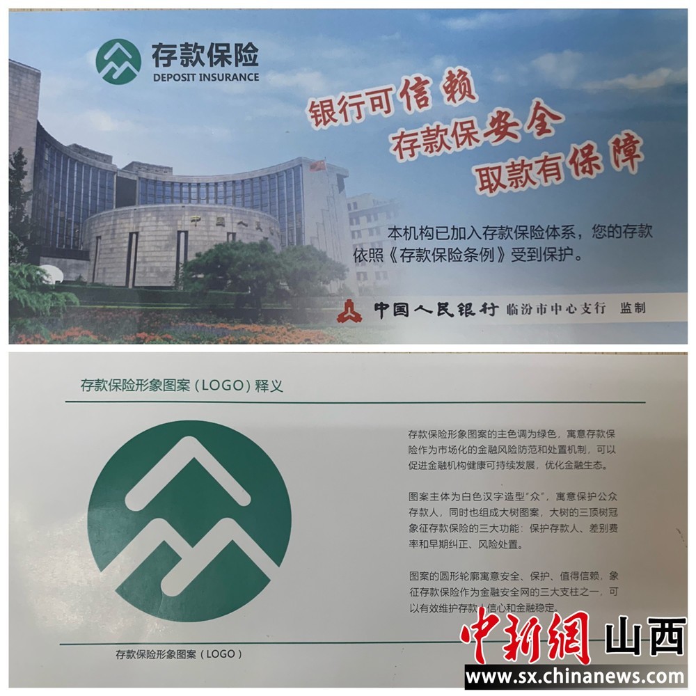 中国银行临汾市分行在省内率先启用"存款保险明白卡"