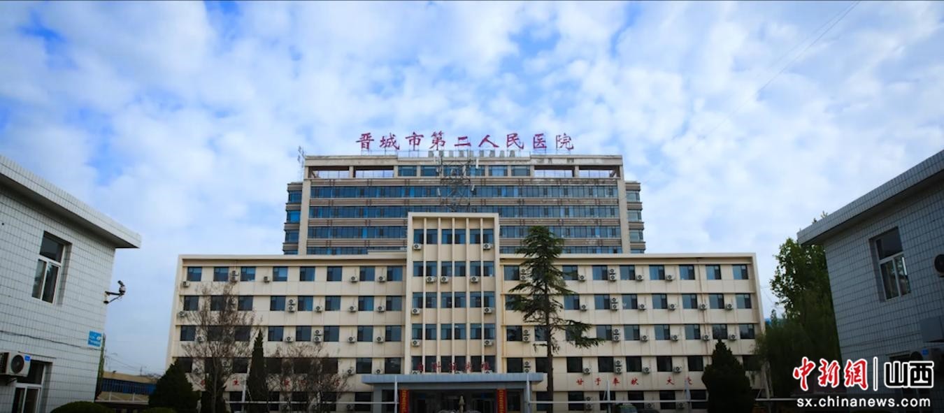 传承百年风华 晋城市第二人民医院蝶变焕新颜