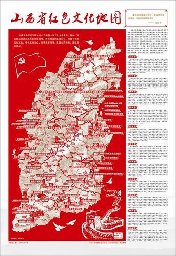 山西红色文化地图