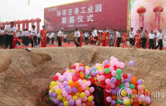 山西运城:际华空港工业园奠基(图)