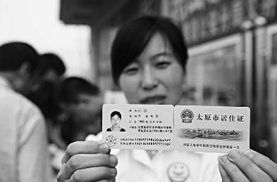 山西太原全面发放居住证