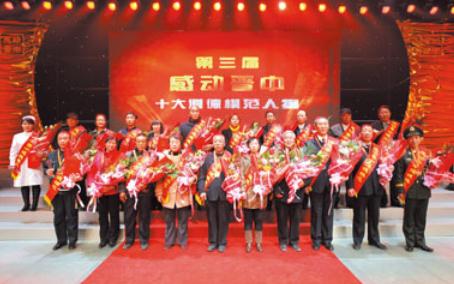 中十大道德模范人物