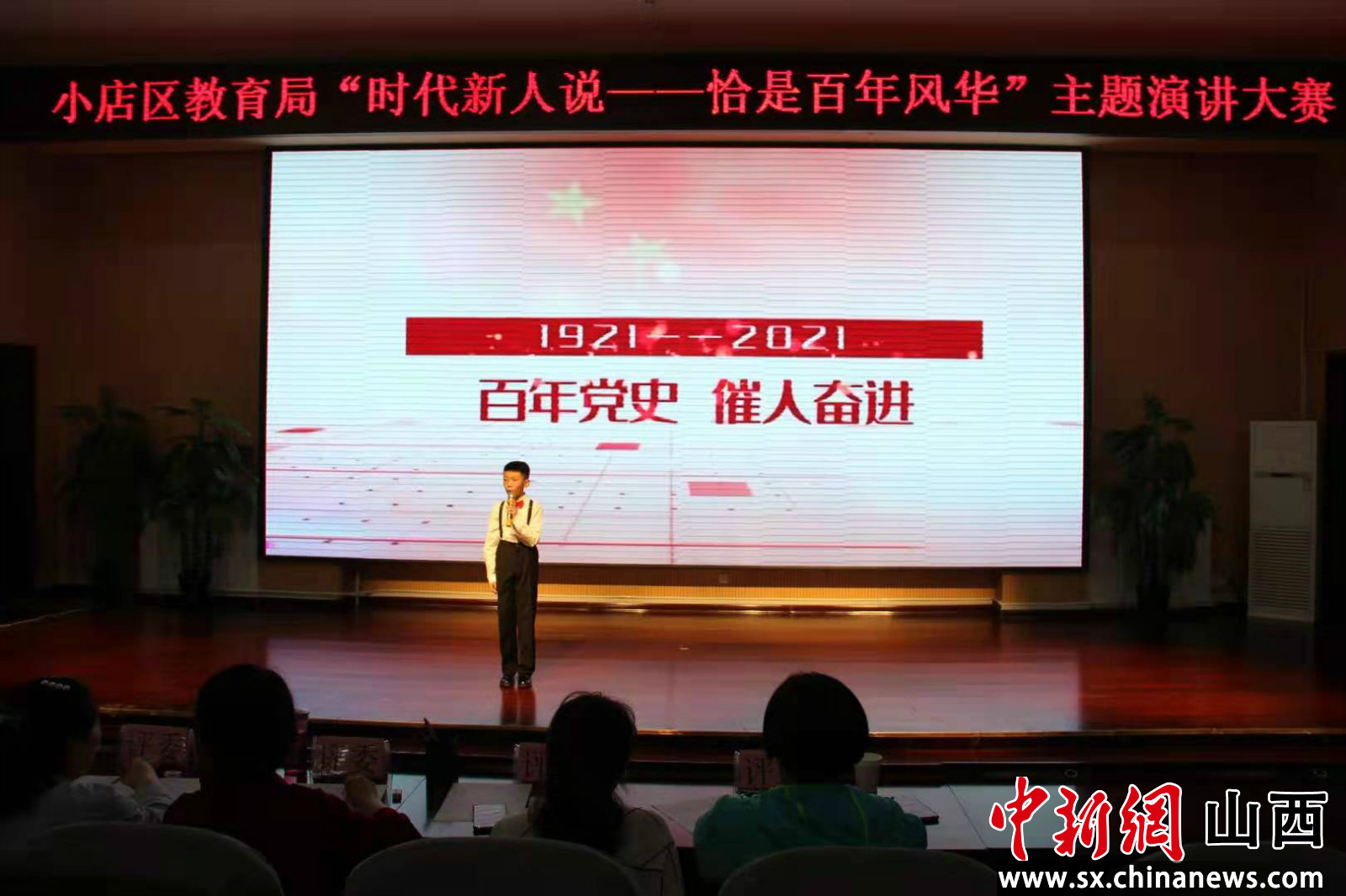 太原市小店区教育局举办"时代新人说——恰是百年风华"演讲大赛